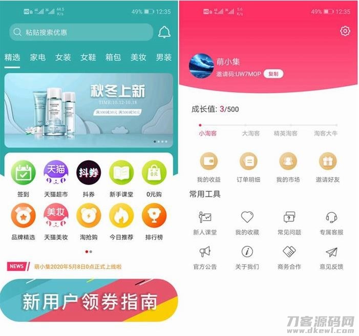 全新淘宝客APP双端原生源码 开源原生态可运营可二次开发+含全套开发文档宝哥轻创业_网络项目库_分享创业资讯_最新网创免费网络项目资源宝哥网创资源项目库