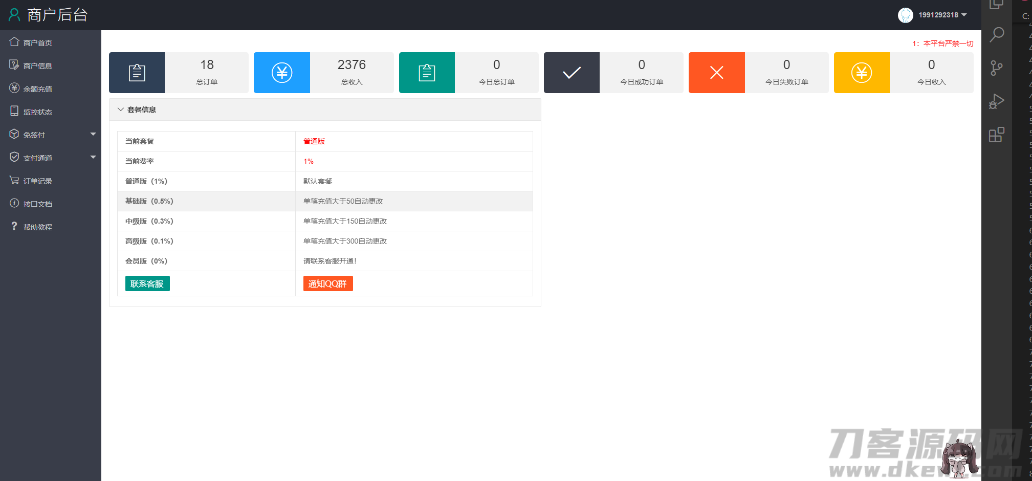 Dai支付个人二维码免签约即时到账多商户支付系统宝哥轻创业_网络项目库_分享创业资讯_最新网创免费网络项目资源宝哥网创资源项目库