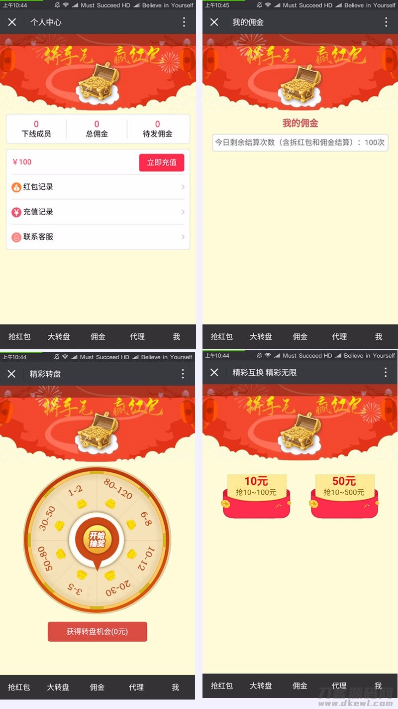微信独立精彩互换抢红包系统源码ThinkPHP开源版宝哥轻创业_网络项目库_分享创业资讯_最新网创免费网络项目资源宝哥网创资源项目库
