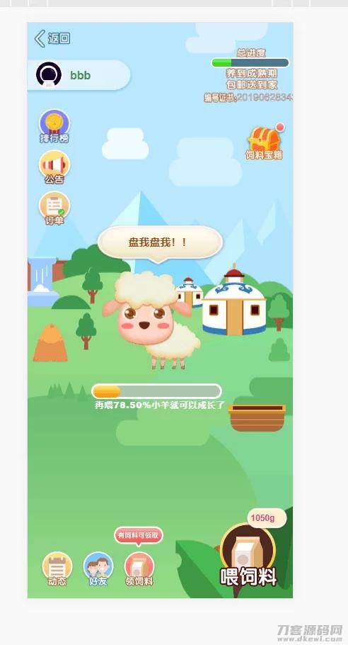 养羊区块链完整源码/虚拟币/农场/理财源码/带教程宝哥轻创业_网络项目库_分享创业资讯_最新网创免费网络项目资源宝哥网创资源项目库