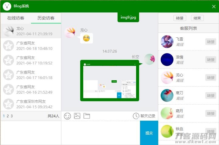 PHP客服系统-vue客服聊天系统 v1.0宝哥轻创业_网络项目库_分享创业资讯_最新网创免费网络项目资源宝哥网创资源项目库