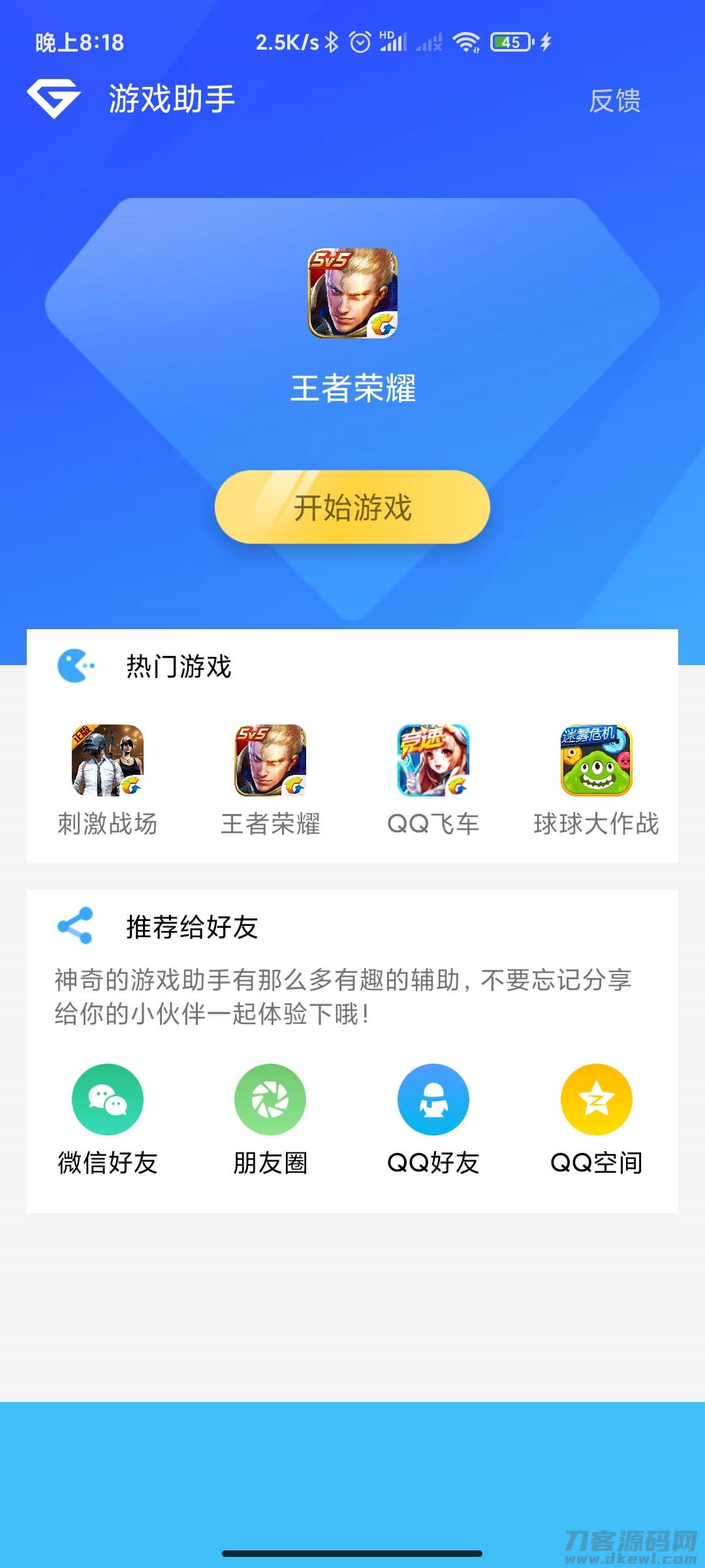 游戏助手APP软件带网站源码宝哥轻创业_网络项目库_分享创业资讯_最新网创免费网络项目资源宝哥网创资源项目库
