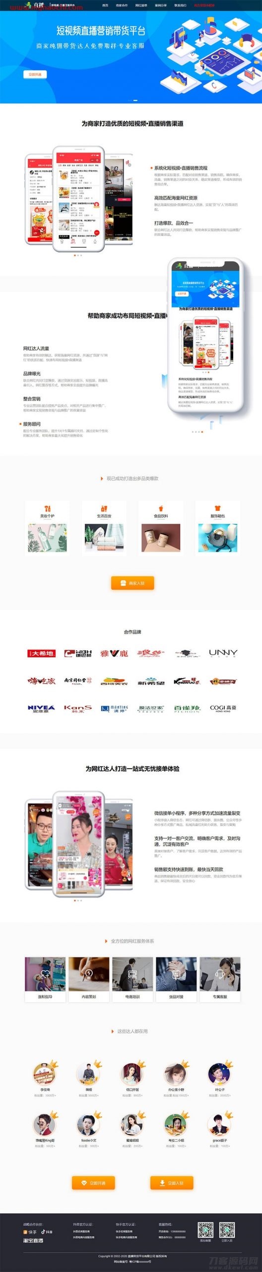 响应式短视频直播带货营销平台类网站源码dedecms织梦模板(自适应手机端)宝哥轻创业_网络项目库_分享创业资讯_最新网创免费网络项目资源宝哥网创资源项目库