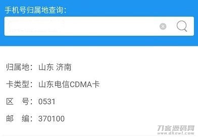 三网手机号码归属地查询小程序源码宝哥轻创业_网络项目库_分享创业资讯_最新网创免费网络项目资源宝哥网创资源项目库