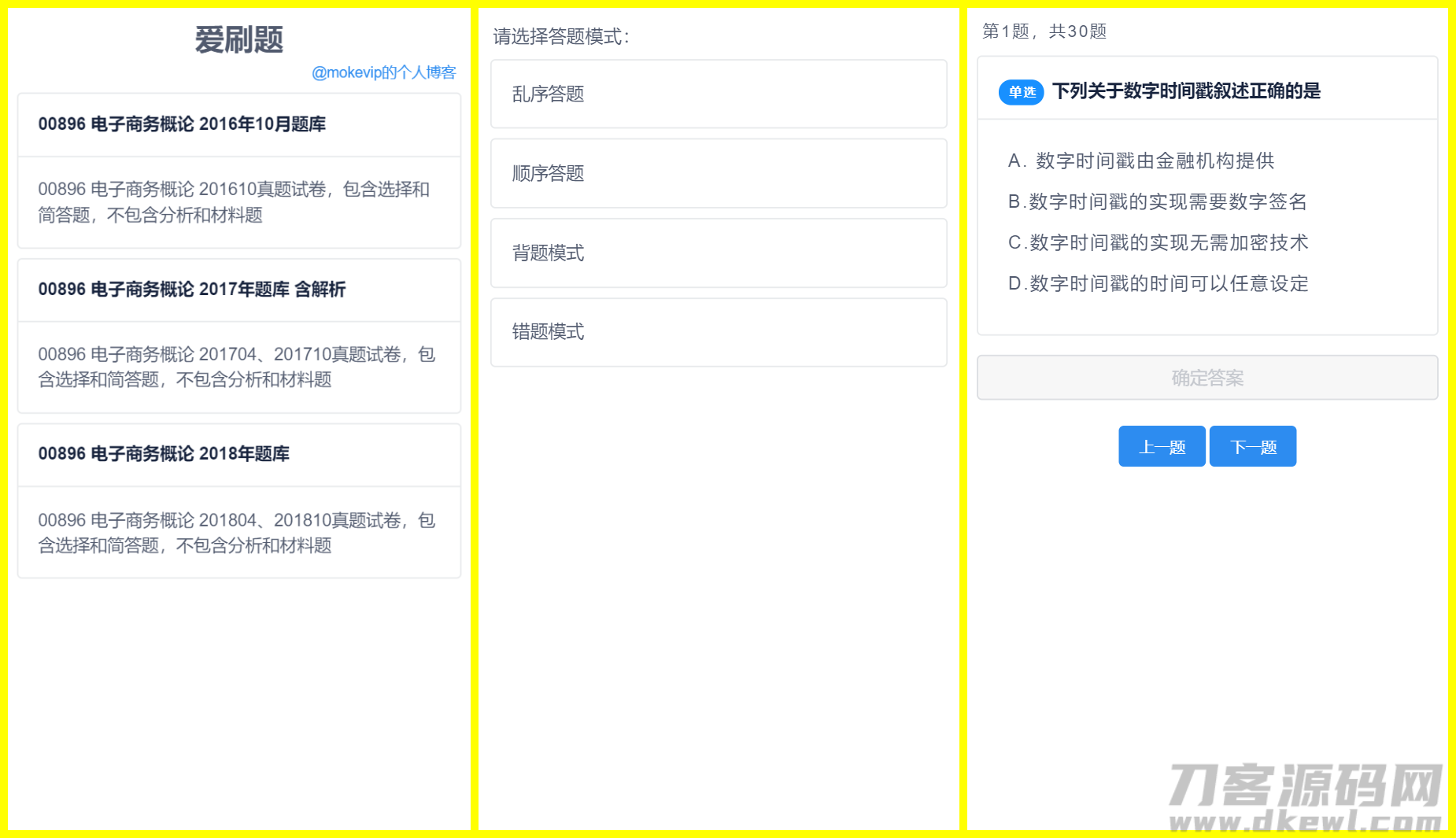 【刷题H5应用网站源码】无后端无数据库轻量化部署简单+四种刷题模式宝哥轻创业_网络项目库_分享创业资讯_最新网创免费网络项目资源宝哥网创资源项目库
