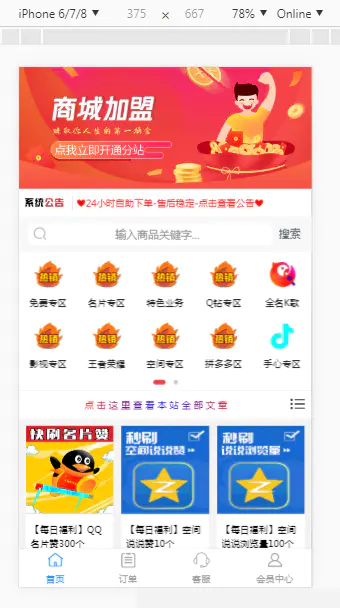【彩虹代刷网仿小储store模板 】彩虹系统+仿小储云的商城模板宝哥轻创业_网络项目库_分享创业资讯_最新网创免费网络项目资源宝哥网创资源项目库