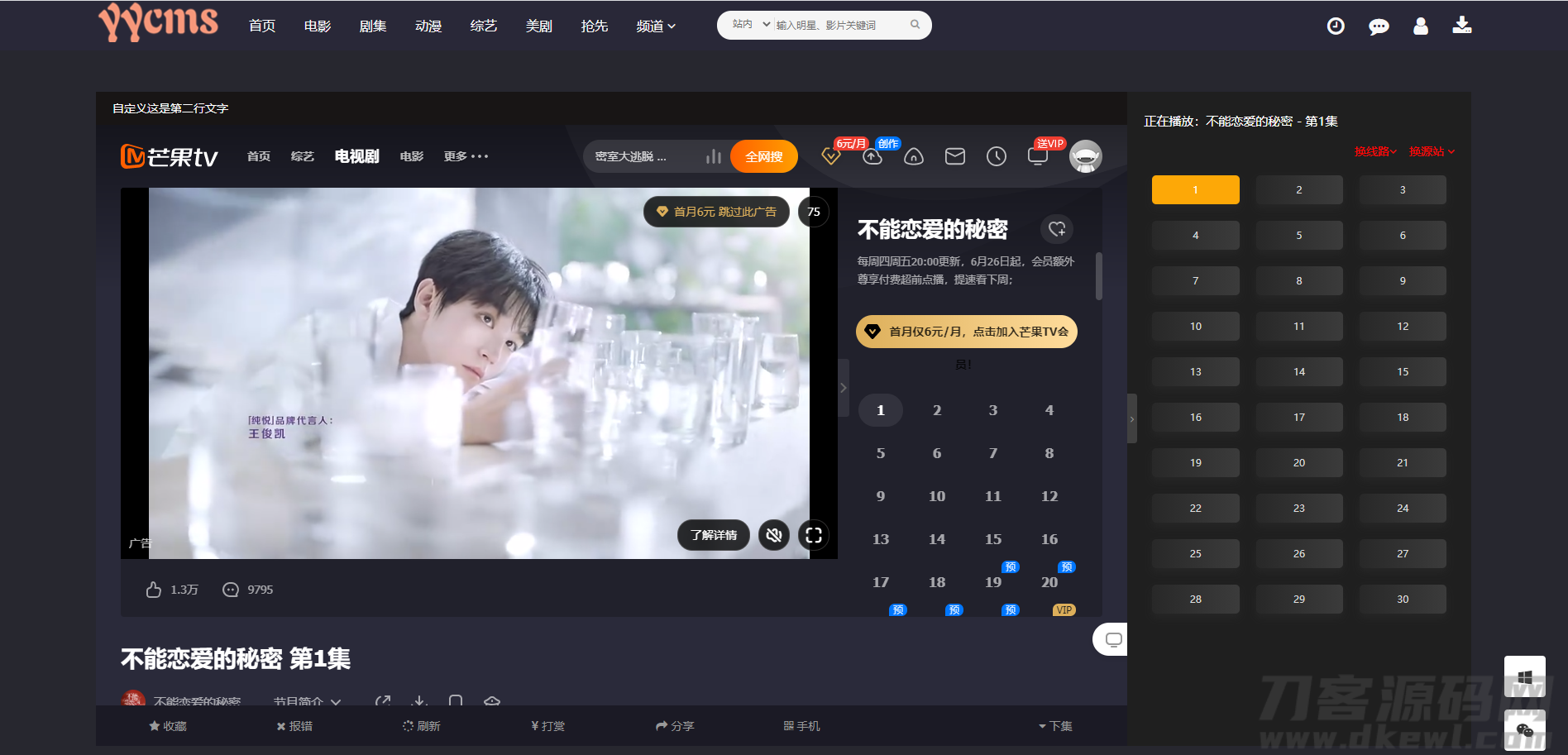 YYCMS5.0影视系统/源码全开源无授权/影视站全自动采集宝哥轻创业_网络项目库_分享创业资讯_最新网创免费网络项目资源宝哥网创资源项目库