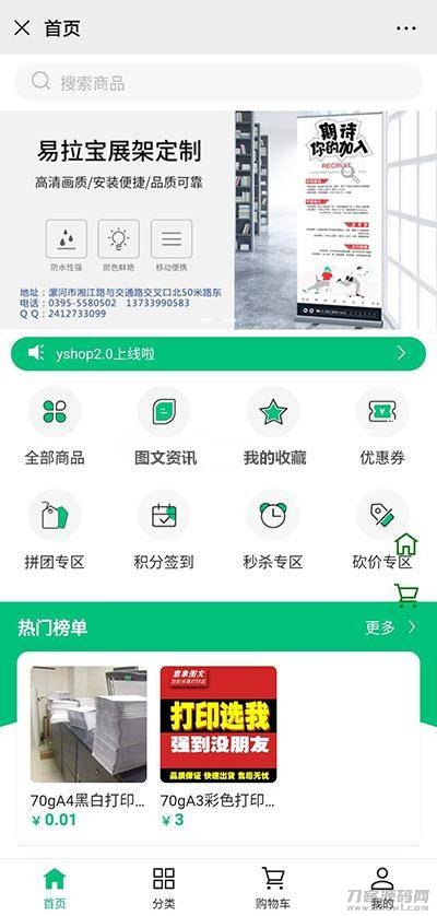 【yshop前后端分离商城系统 v3.2】拼团砍价秒杀+新增商品积分兑换模块+新增商城装修模块宝哥轻创业_网络项目库_分享创业资讯_最新网创免费网络项目资源宝哥网创资源项目库