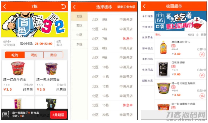 【仿59store校园o2o系统 v6.8】夜猫店+校园超市+学生街+微信公众号绑定+校园跑腿插件宝哥轻创业_网络项目库_分享创业资讯_最新网创免费网络项目资源宝哥网创资源项目库
