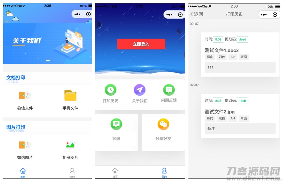 Go+Vue打印店远程打印小程序源码宝哥轻创业_网络项目库_分享创业资讯_最新网创免费网络项目资源宝哥网创资源项目库