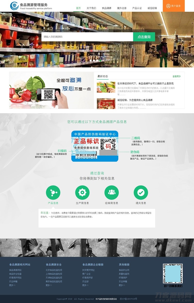 php农产品防伪追溯系统源码宝哥轻创业_网络项目库_分享创业资讯_最新网创免费网络项目资源宝哥网创资源项目库