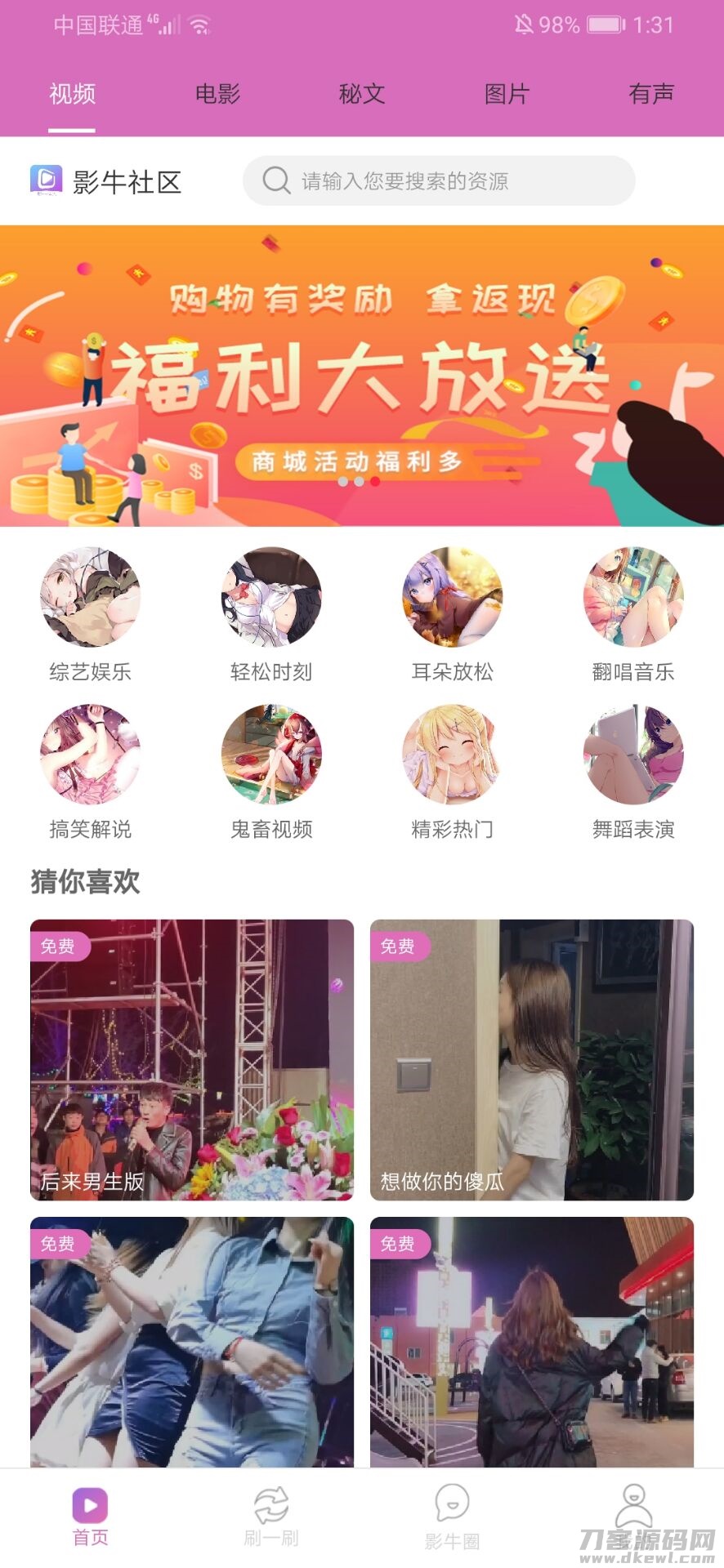 影牛社区短视频影视APP源码宝哥轻创业_网络项目库_分享创业资讯_最新网创免费网络项目资源宝哥网创资源项目库