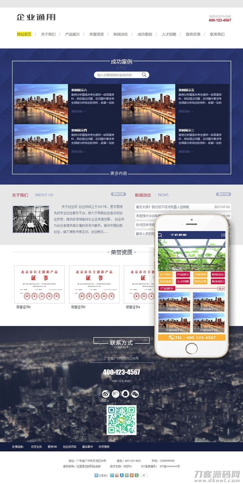 织梦dedecms内核通用型企业公司网站源码 带手机版宝哥轻创业_网络项目库_分享创业资讯_最新网创免费网络项目资源宝哥网创资源项目库