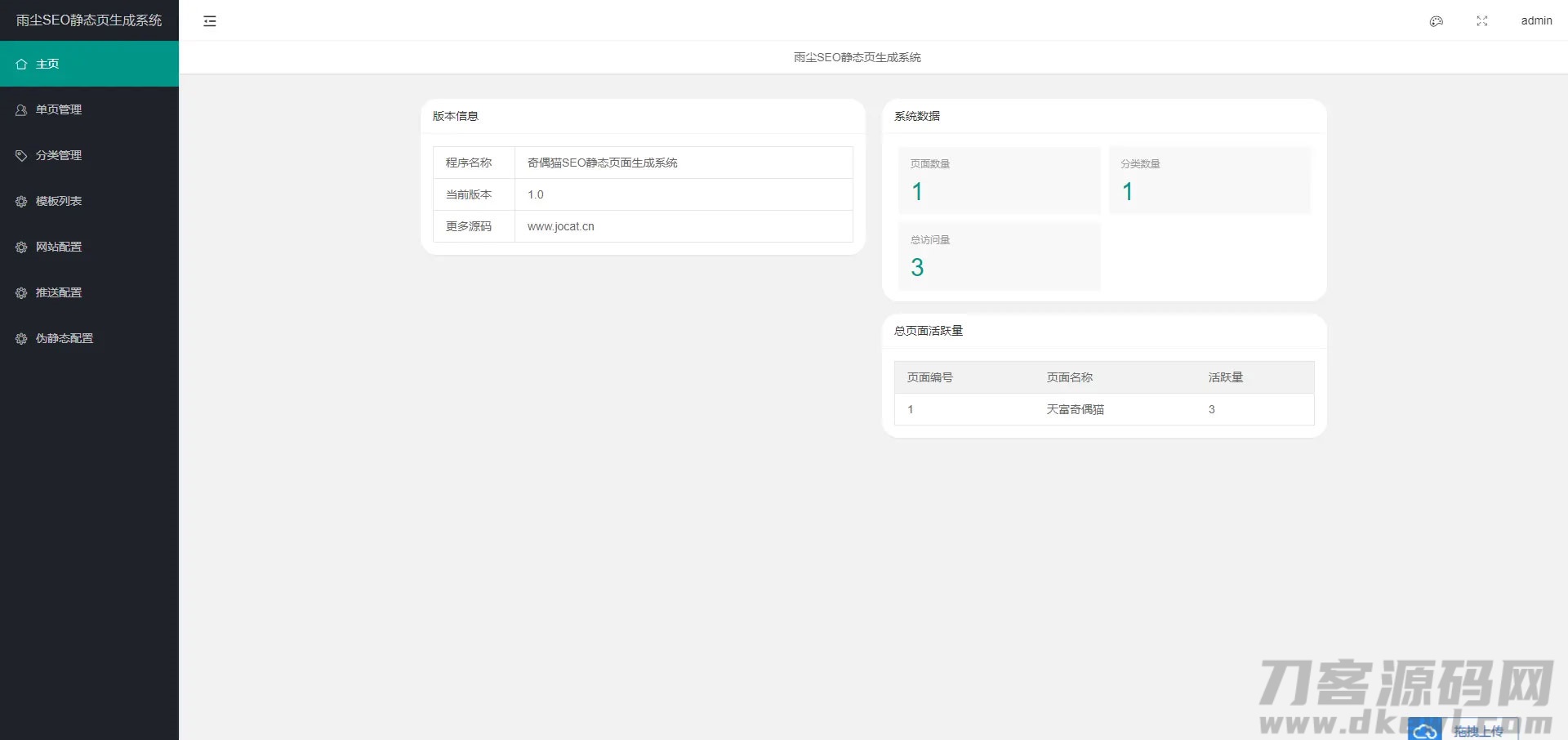 图片[3]宝哥轻创业_网络项目库_分享创业资讯_最新网创免费网络项目资源PHP随机静态页面生成系统源码雨尘SEO系统v1.3宝哥轻创业_网络项目库_分享创业资讯_最新网创免费网络项目资源宝哥网创资源项目库