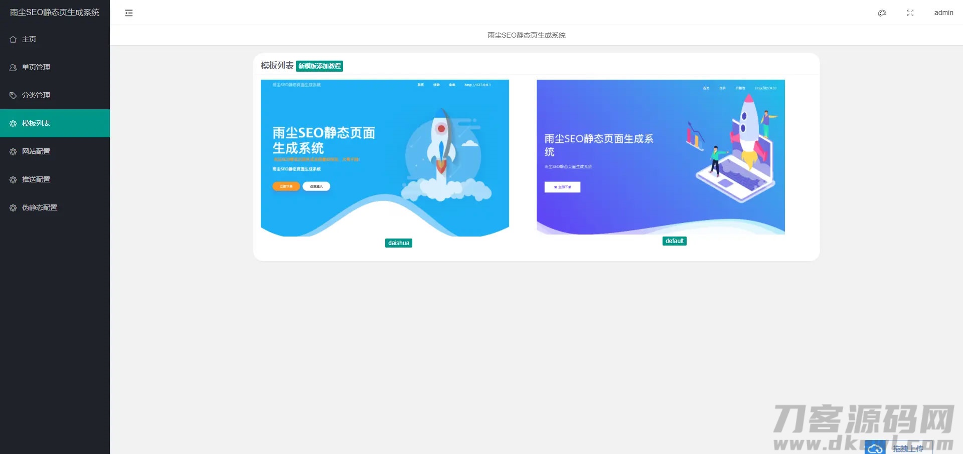 图片[4]宝哥轻创业_网络项目库_分享创业资讯_最新网创免费网络项目资源PHP随机静态页面生成系统源码雨尘SEO系统v1.3宝哥轻创业_网络项目库_分享创业资讯_最新网创免费网络项目资源宝哥网创资源项目库