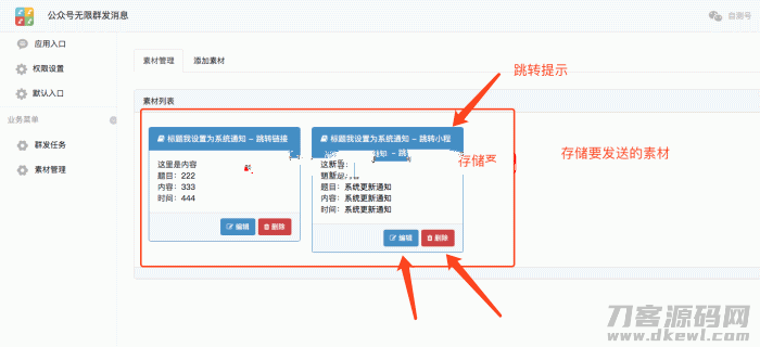 微信公众号无限群发消息 v5.7.1 多功能版全开源 + 配置教程宝哥轻创业_网络项目库_分享创业资讯_最新网创免费网络项目资源宝哥网创资源项目库