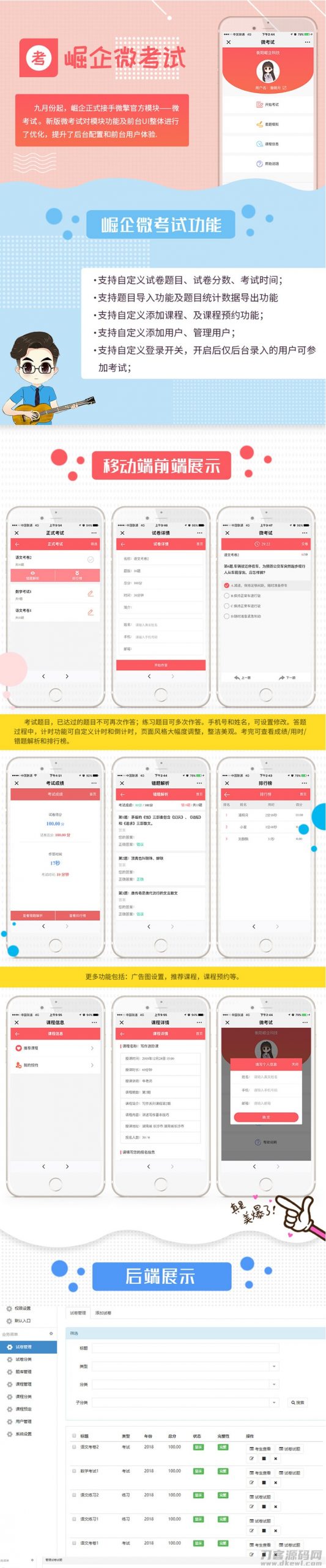 崛企微考试源码V2.7.4宝哥轻创业_网络项目库_分享创业资讯_最新网创免费网络项目资源宝哥网创资源项目库