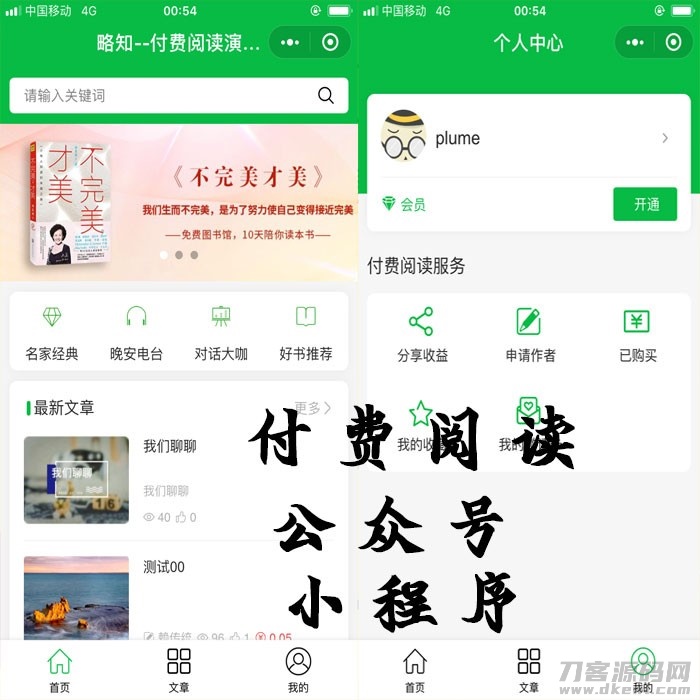 付费阅读微信小程序源码V1.8.2,小程序和公众号双版本宝哥轻创业_网络项目库_分享创业资讯_最新网创免费网络项目资源宝哥网创资源项目库