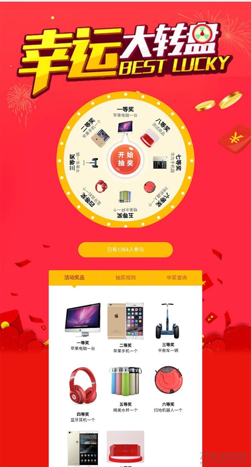微信抽奖系统源码 v3.0宝哥轻创业_网络项目库_分享创业资讯_最新网创免费网络项目资源宝哥网创资源项目库