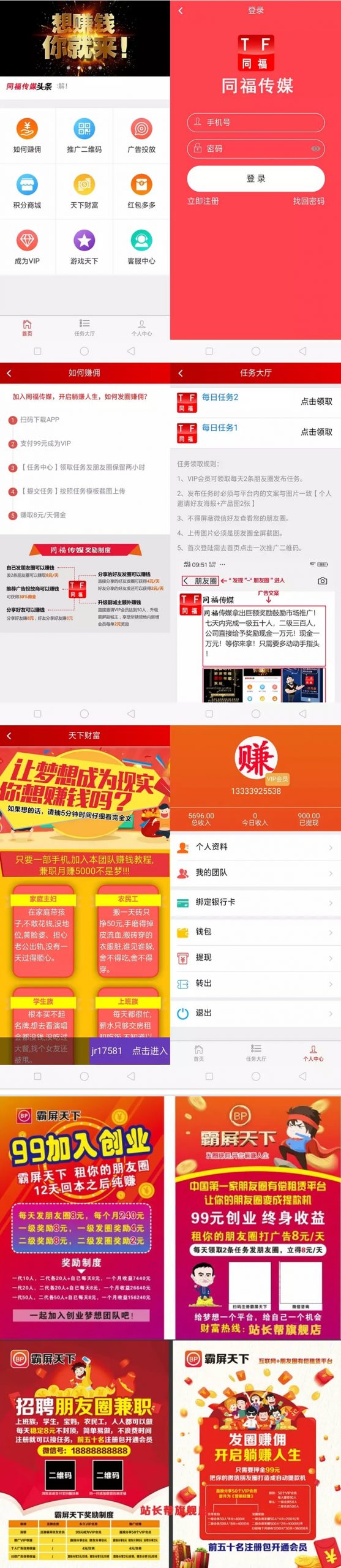 霸屏天下微信朋友圈任务分享自动挂机赚钱APP完整版源码宝哥轻创业_网络项目库_分享创业资讯_最新网创免费网络项目资源宝哥网创资源项目库