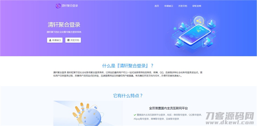 php清轩聚合登录平台网站源码宝哥轻创业_网络项目库_分享创业资讯_最新网创免费网络项目资源宝哥网创资源项目库