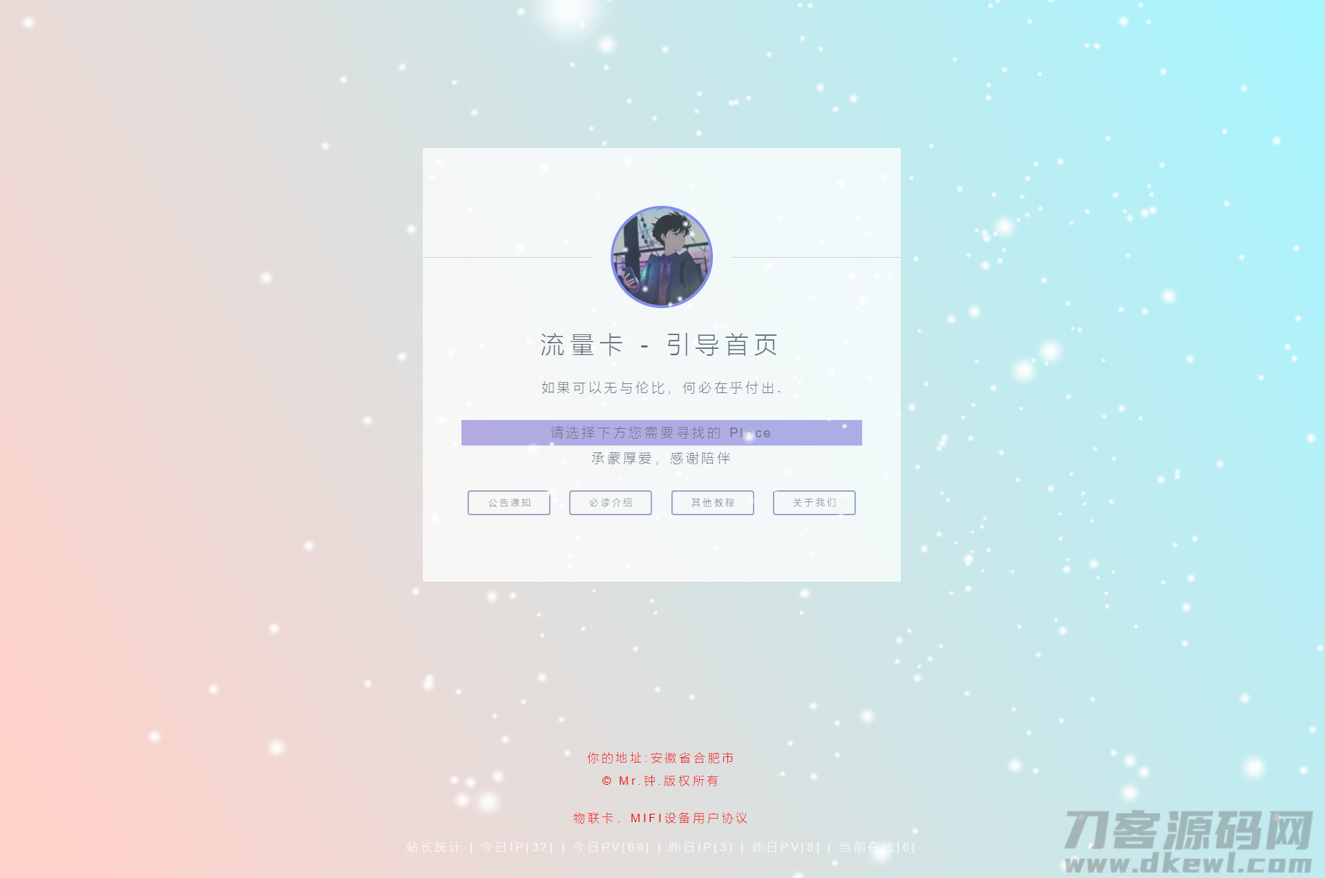 流量卡官网源码多功能集成式源码_带后台宝哥轻创业_网络项目库_分享创业资讯_最新网创免费网络项目资源宝哥网创资源项目库