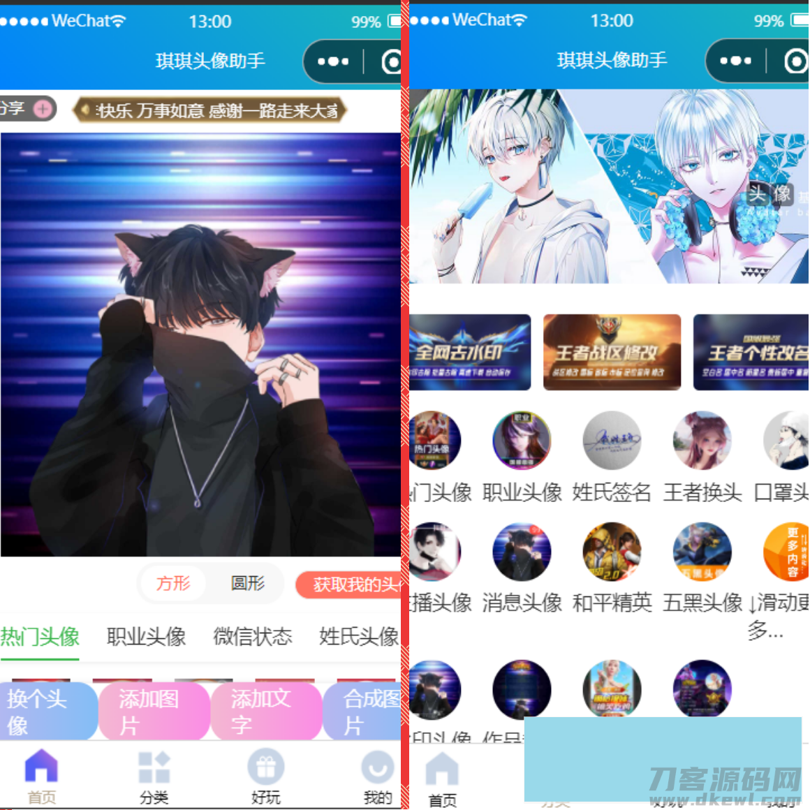 微信头像制作小程序源码宝哥轻创业_网络项目库_分享创业资讯_最新网创免费网络项目资源宝哥网创资源项目库