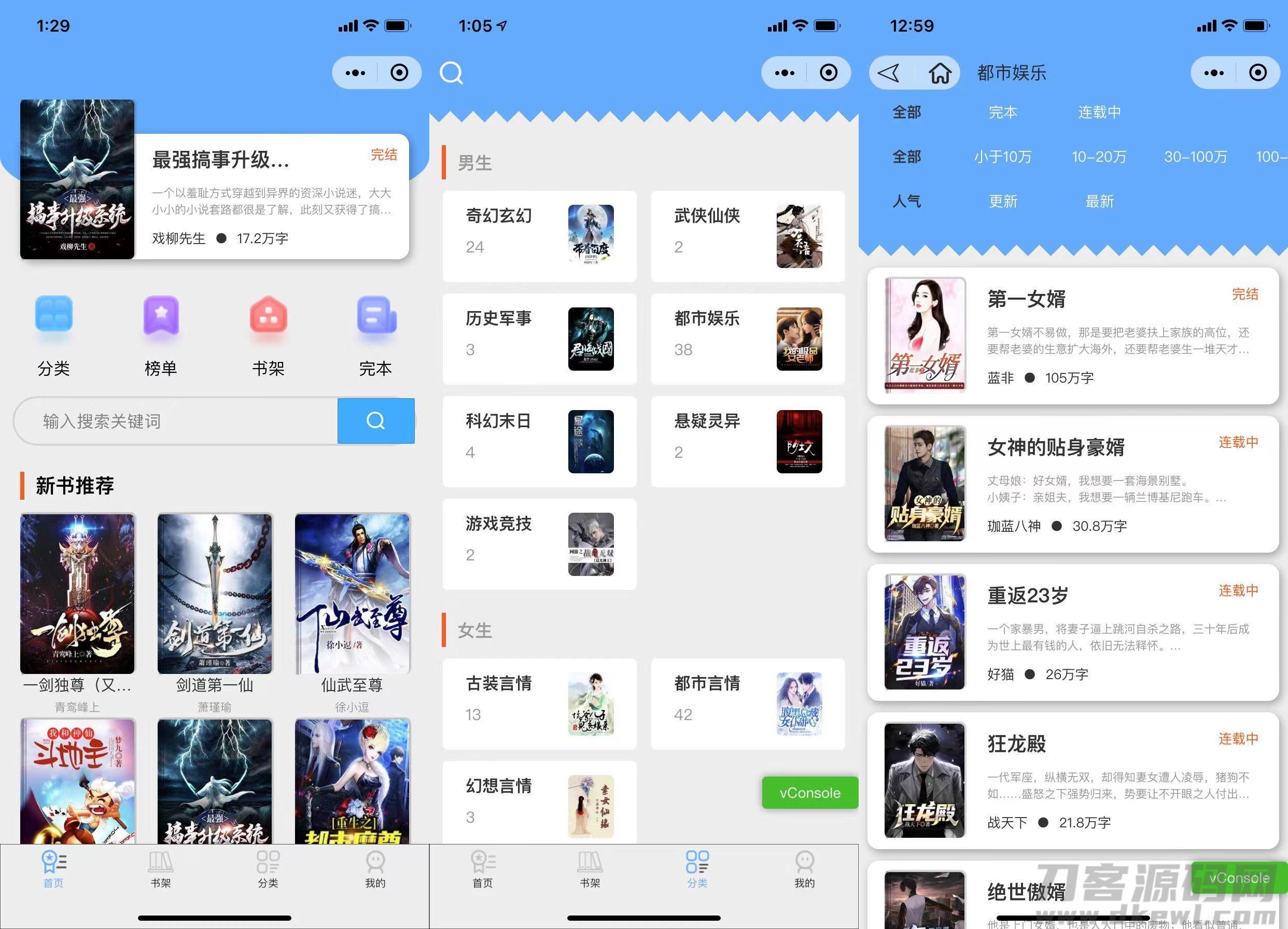 超火的微信小说小程序源码-自带采集带安装教程宝哥轻创业_网络项目库_分享创业资讯_最新网创免费网络项目资源宝哥网创资源项目库