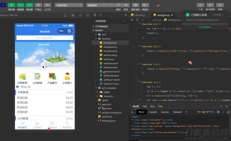 精美企业公司官网小程序源码 自带十几款模板 一键生成 全开源版宝哥轻创业_网络项目库_分享创业资讯_最新网创免费网络项目资源宝哥网创资源项目库