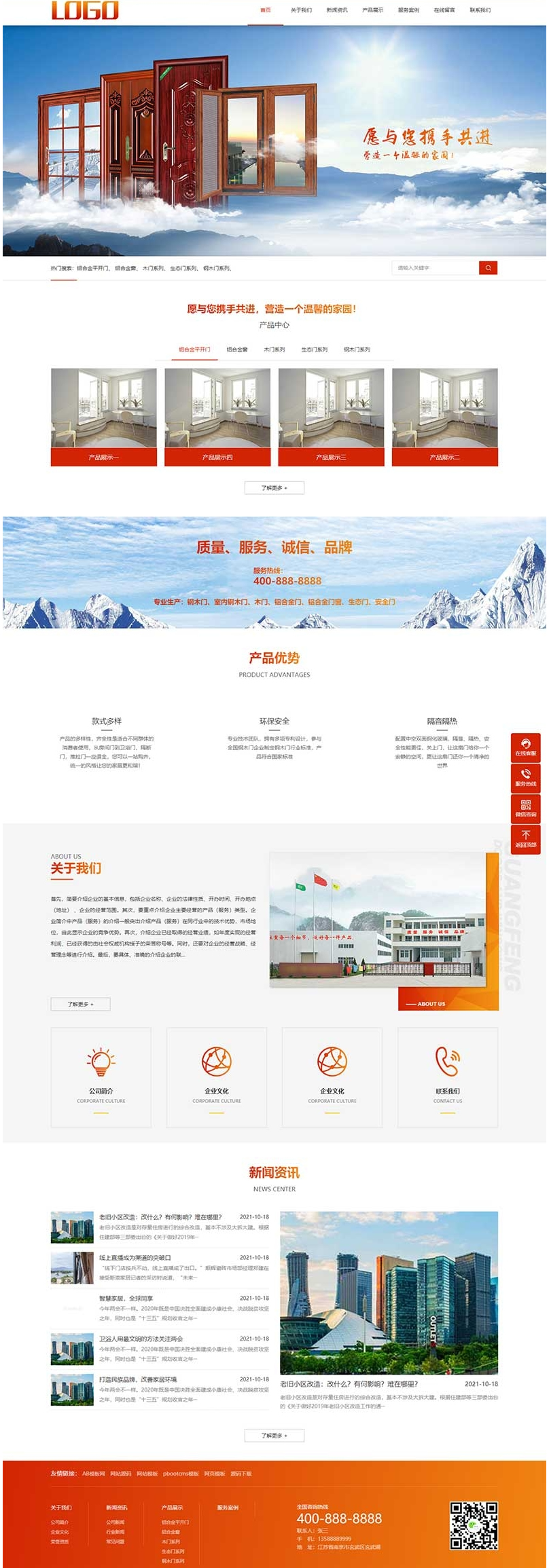 门窗定制pbootcms网站源码 (PC+WAP)双端 铝合金门窗网站模板宝哥轻创业_网络项目库_分享创业资讯_最新网创免费网络项目资源宝哥网创资源项目库