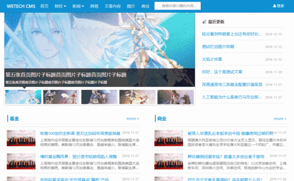 wetech-cms内容管理系统源码宝哥轻创业_网络项目库_分享创业资讯_最新网创免费网络项目资源宝哥网创资源项目库