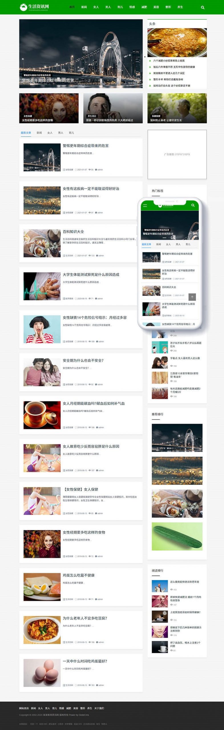 织梦绿色响应式美容养生新闻资讯博客网站模板 自适应手机端宝哥轻创业_网络项目库_分享创业资讯_最新网创免费网络项目资源宝哥网创资源项目库