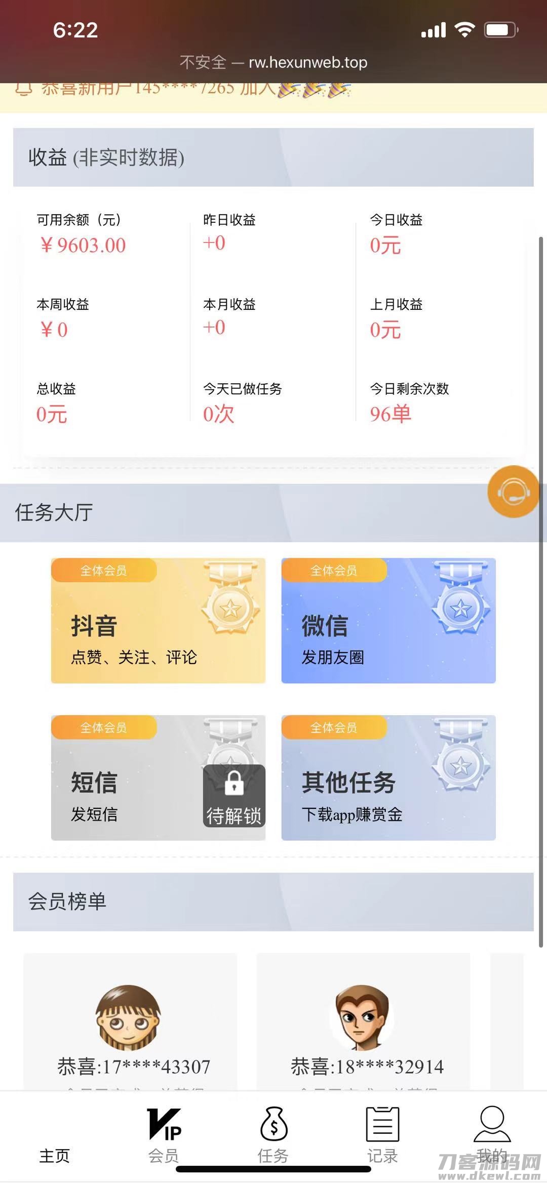 抖音短视频点赞任务系统宝哥轻创业_网络项目库_分享创业资讯_最新网创免费网络项目资源宝哥网创资源项目库