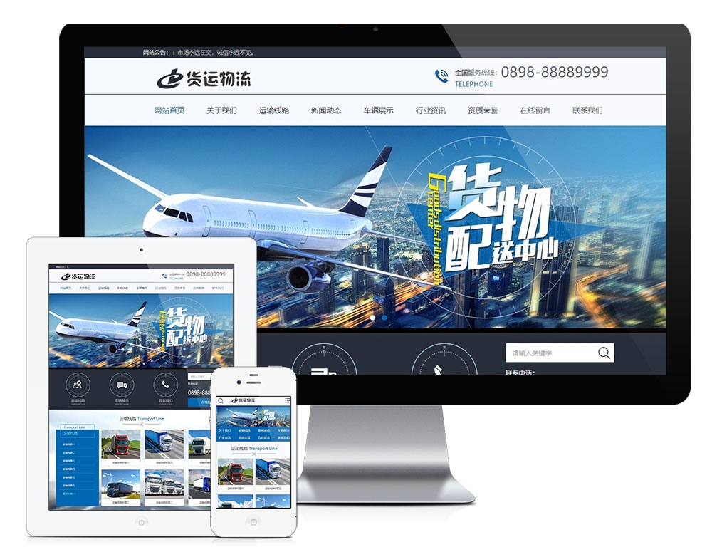 PHP大气快递货运物流运输公司官网源码 带手机版宝哥轻创业_网络项目库_分享创业资讯_最新网创免费网络项目资源宝哥网创资源项目库