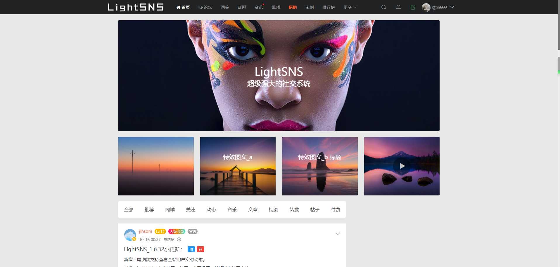 LightSNS V1.6.6.0版轻社区解锁版源码WordPress主题宝哥轻创业_网络项目库_分享创业资讯_最新网创免费网络项目资源宝哥网创资源项目库