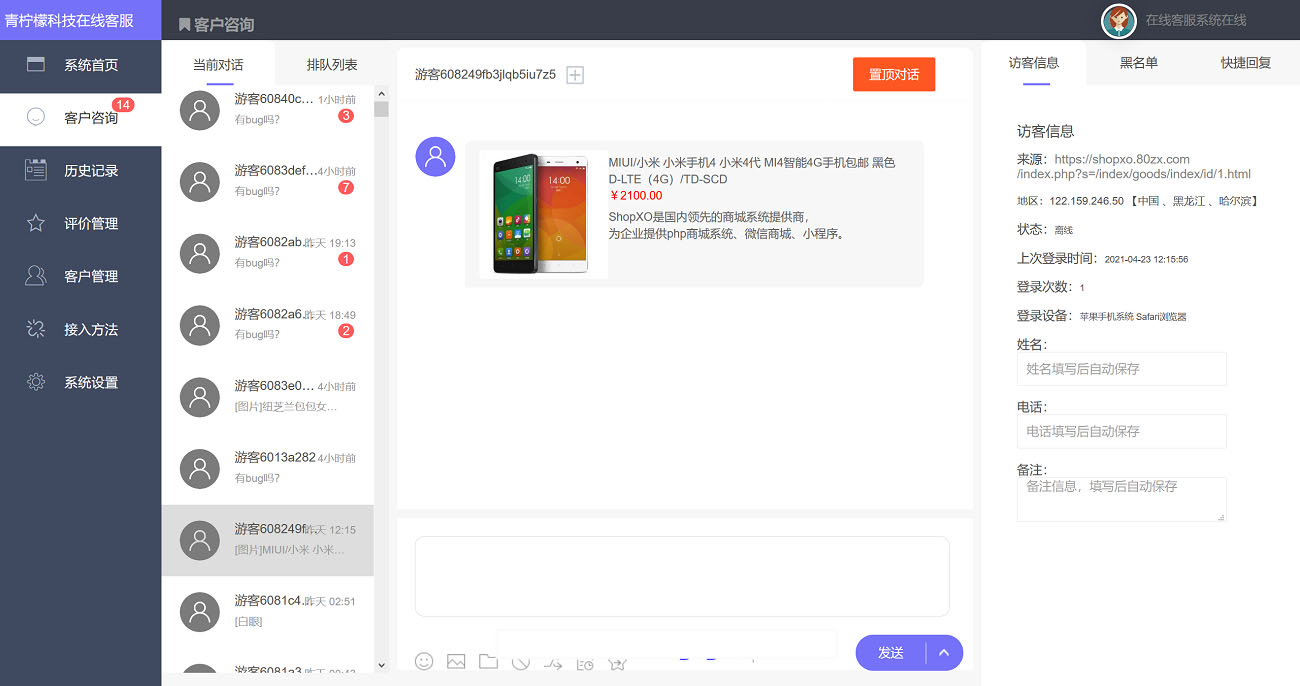 PHP客服在线IM源码，支持自动刷新（网页即时接收消息）+自动回复+可生成接入+手机版管理后台：弹窗接入，微信公众号接入，网页链接接入宝哥轻创业_网络项目库_分享创业资讯_最新网创免费网络项目资源宝哥网创资源项目库