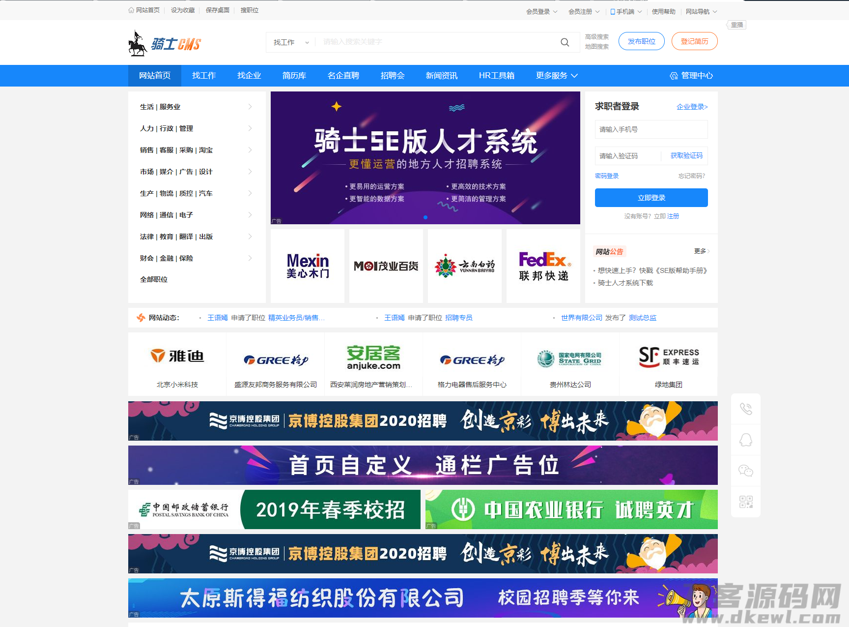 骑士人才招聘系统源码SE版 v3.0宝哥轻创业_网络项目库_分享创业资讯_最新网创免费网络项目资源宝哥网创资源项目库