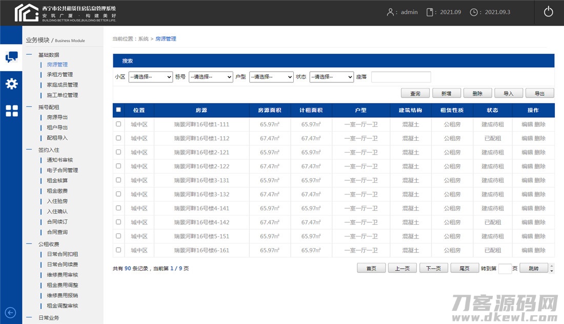 XX市公共租赁住房信息管理系统模板宝哥轻创业_网络项目库_分享创业资讯_最新网创免费网络项目资源宝哥网创资源项目库