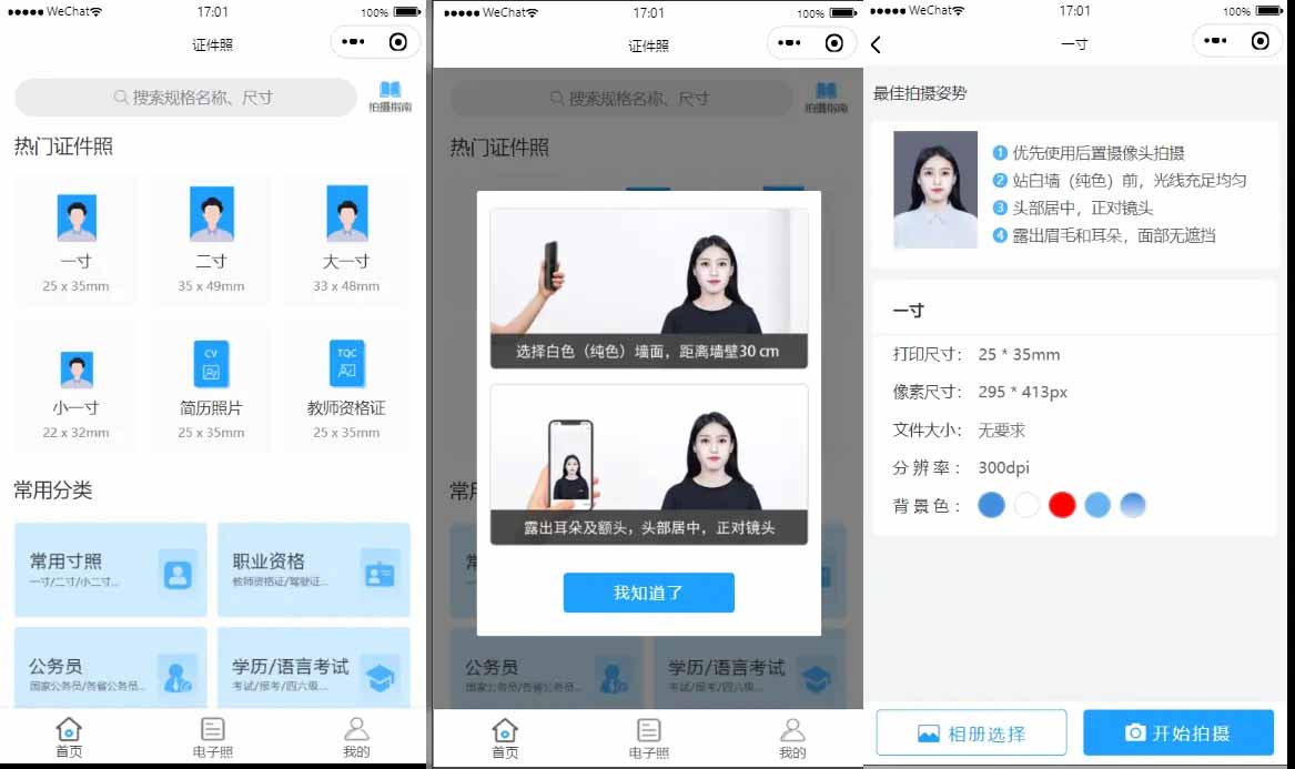 证件照制作微信小程序源码宝哥轻创业_网络项目库_分享创业资讯_最新网创免费网络项目资源宝哥网创资源项目库