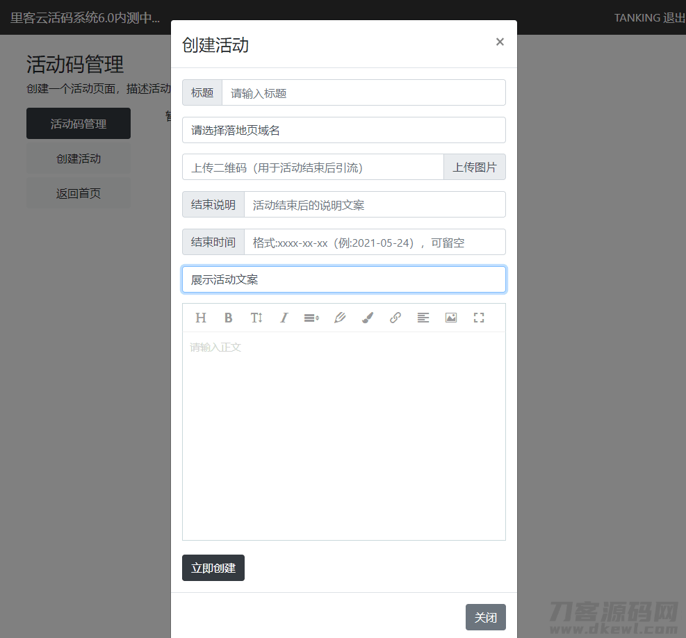 里客云微信活码管理系统源码V6.0开源版宝哥轻创业_网络项目库_分享创业资讯_最新网创免费网络项目资源宝哥网创资源项目库