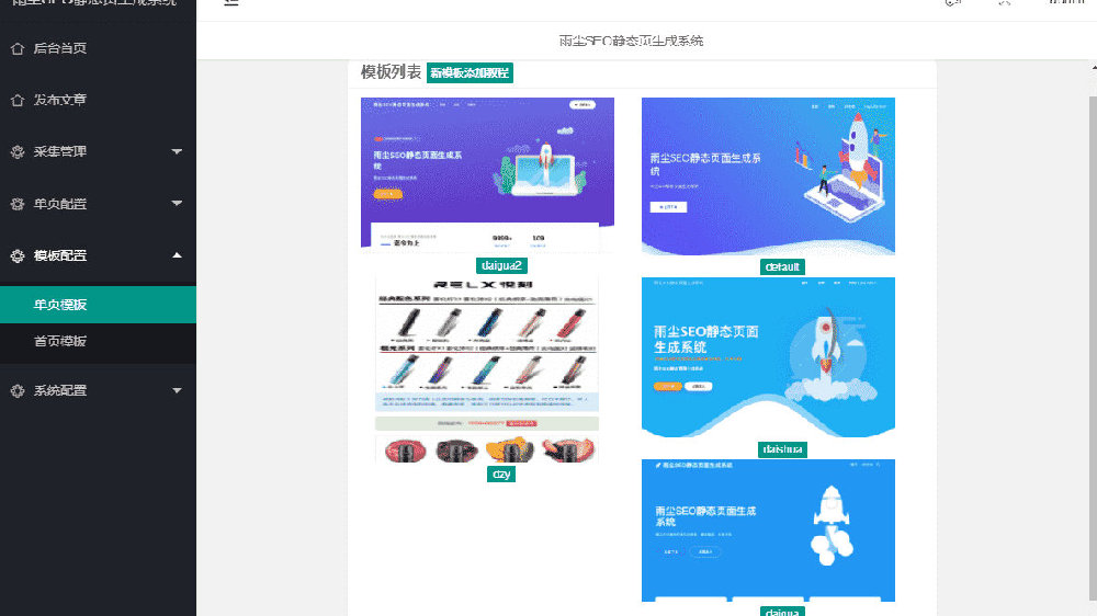 图片[3]宝哥轻创业_网络项目库_分享创业资讯_最新网创免费网络项目资源雨尘超级SEO静态页面生成系统源码宝哥轻创业_网络项目库_分享创业资讯_最新网创免费网络项目资源宝哥网创资源项目库