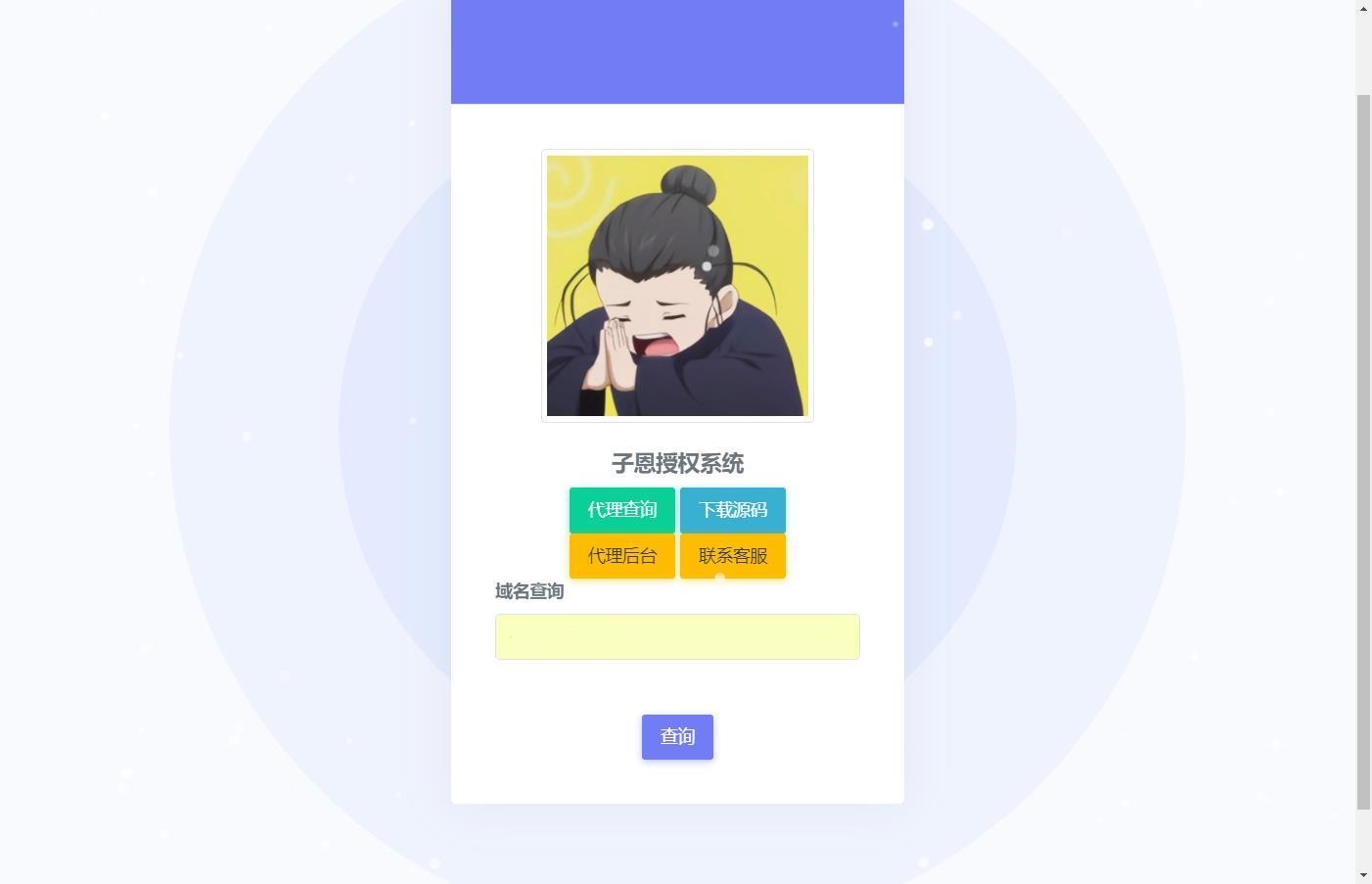 子恩域名授权系统2.0全解宝哥轻创业_网络项目库_分享创业资讯_最新网创免费网络项目资源宝哥网创资源项目库