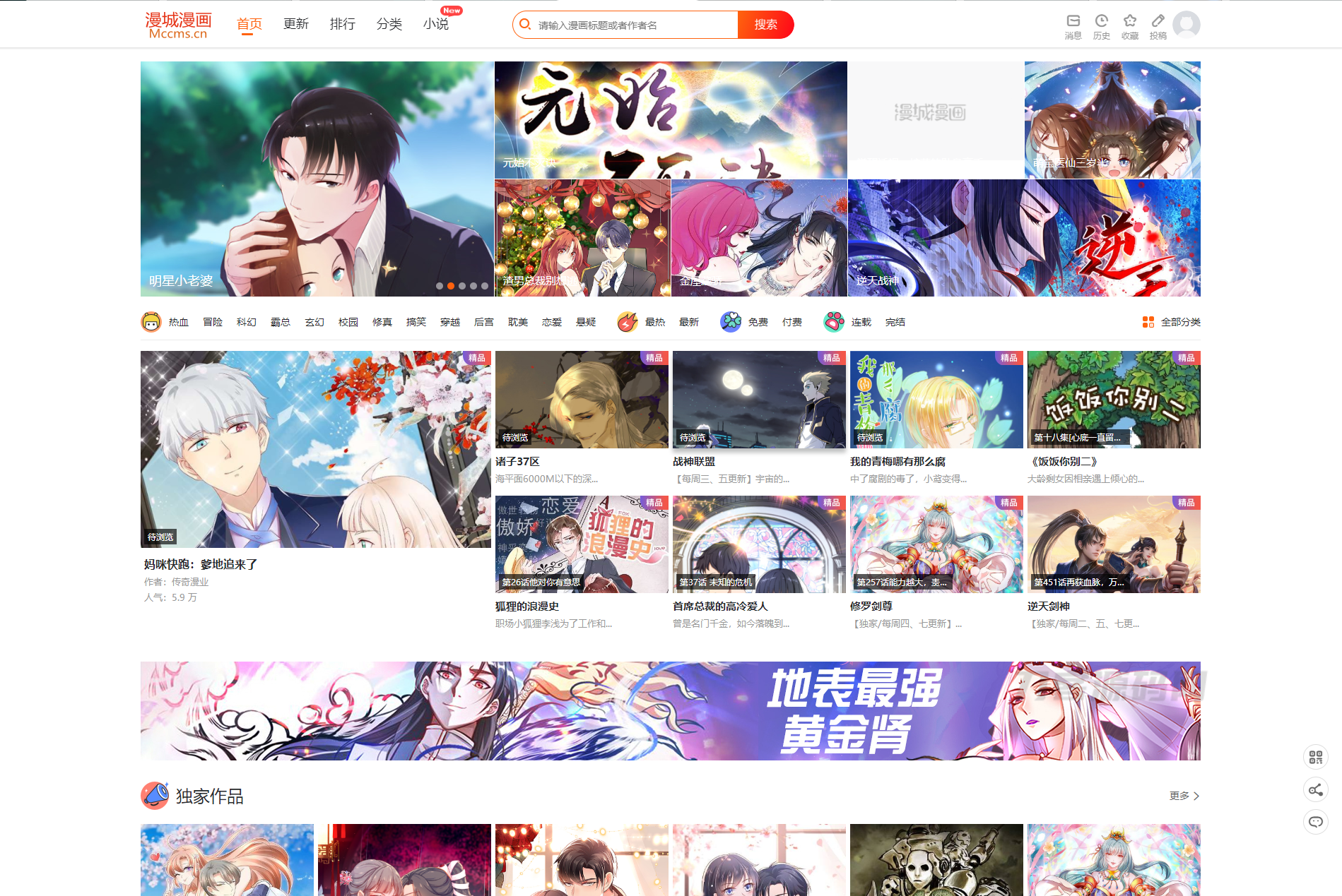 漫城CMS免费漫画+小说CMS系统宝哥轻创业_网络项目库_分享创业资讯_最新网创免费网络项目资源宝哥网创资源项目库