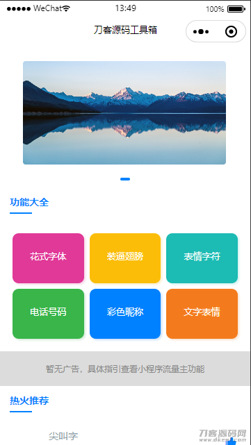 流量主系列|多功能工具箱微信小程序源码下载宝哥轻创业_网络项目库_分享创业资讯_最新网创免费网络项目资源宝哥网创资源项目库