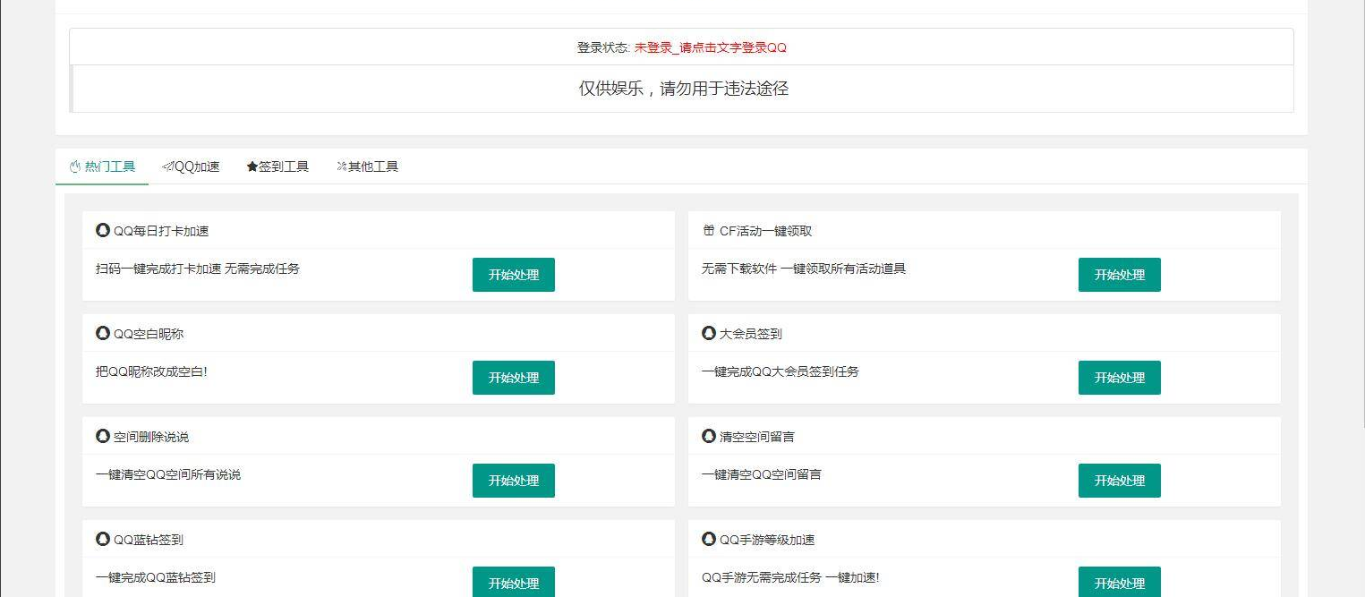 PHP网页版QQ32款小工具源码免费下载宝哥轻创业_网络项目库_分享创业资讯_最新网创免费网络项目资源宝哥网创资源项目库