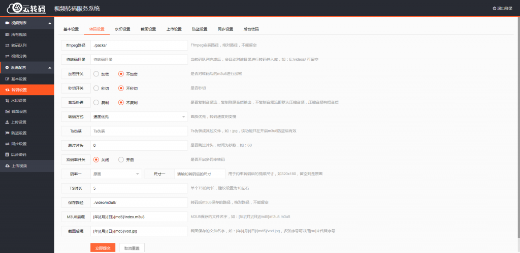 崇胜云转码系统源码开源版宝哥轻创业_网络项目库_分享创业资讯_最新网创免费网络项目资源宝哥网创资源项目库