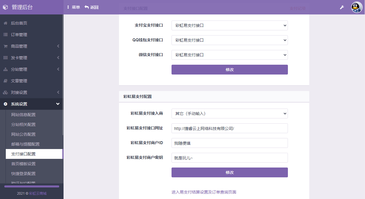 彩虹代刷6.7.5免授权无后版本（同步更新）宝哥轻创业_网络项目库_分享创业资讯_最新网创免费网络项目资源宝哥网创资源项目库