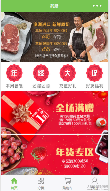 我厨蔬菜生鲜商城小程序源码宝哥轻创业_网络项目库_分享创业资讯_最新网创免费网络项目资源宝哥网创资源项目库
