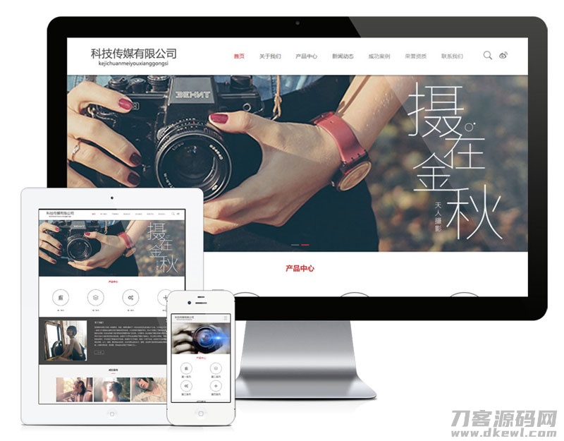 PHP宽屏大气科技传媒摄影企业网站源码 带手机版宝哥轻创业_网络项目库_分享创业资讯_最新网创免费网络项目资源宝哥网创资源项目库