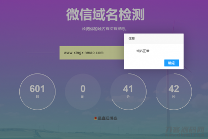 微信域名检测防封网站源码宝哥轻创业_网络项目库_分享创业资讯_最新网创免费网络项目资源宝哥网创资源项目库